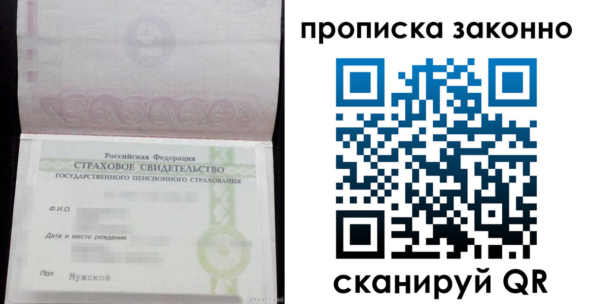 прописка для кредита в Белорецке