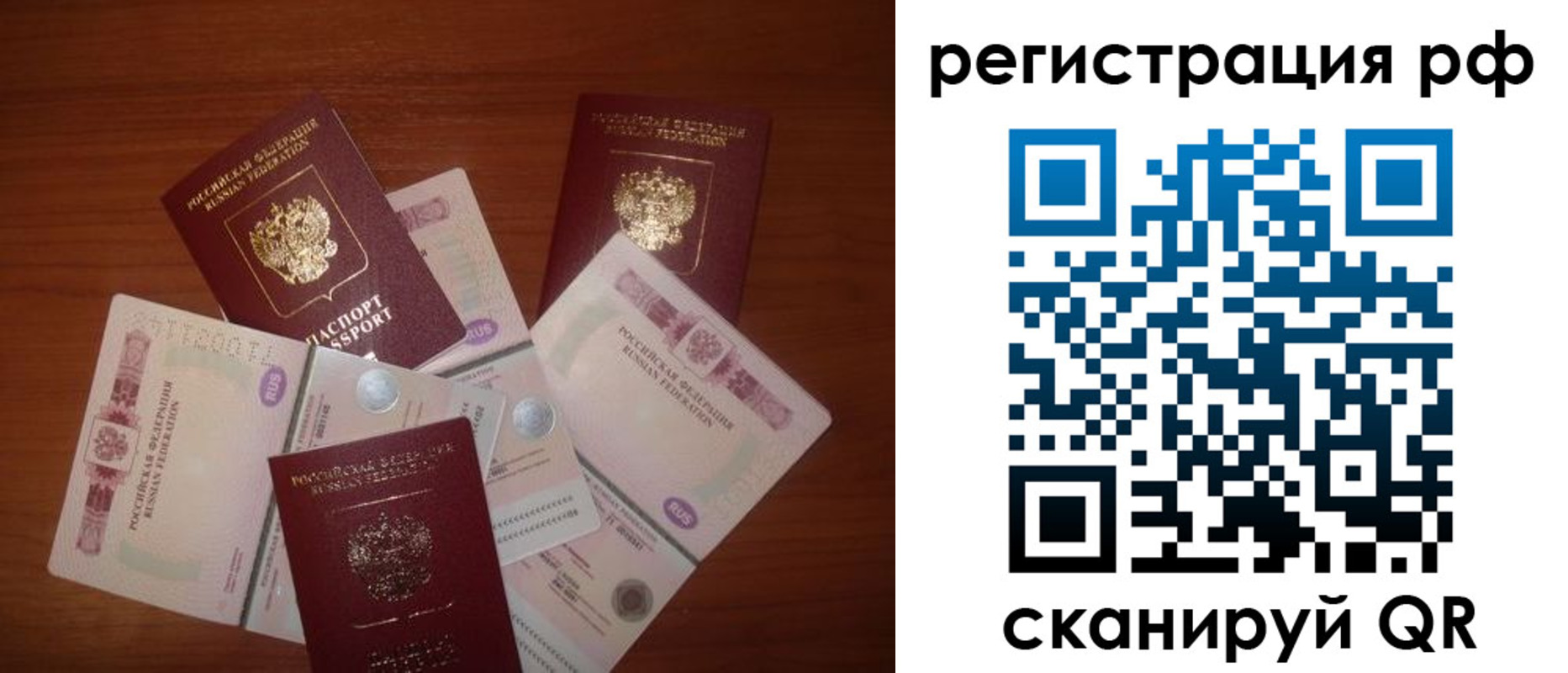 временная регистрация недорого в Белорецке