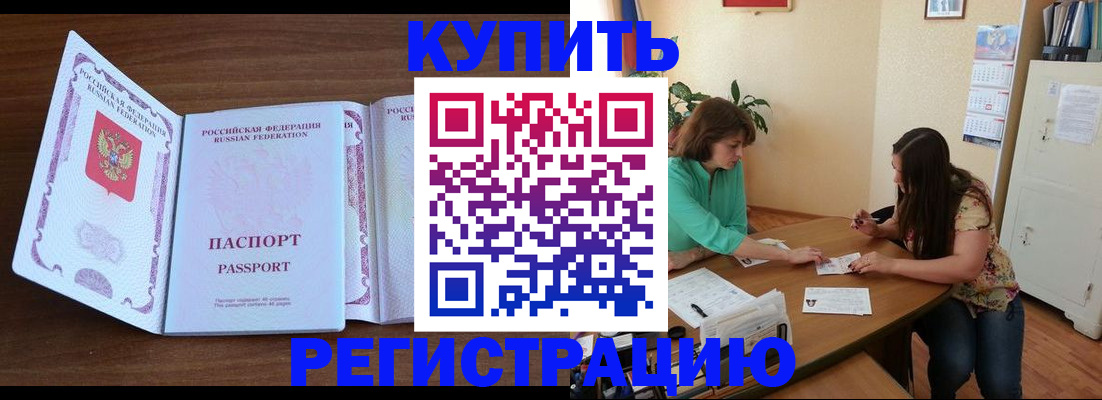 прописка иностранных граждан в Белорецке