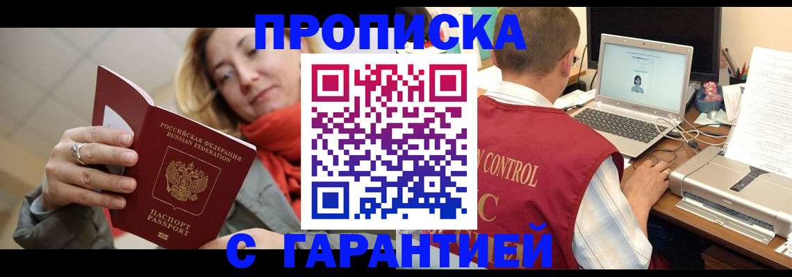 временная регистрация гарантия в Белорецке