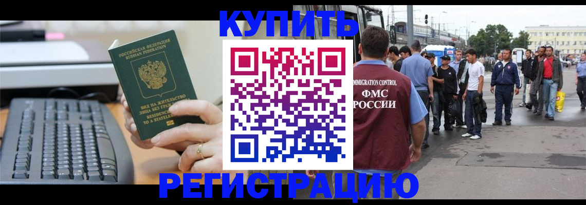 прописка ребенка в Белорецке