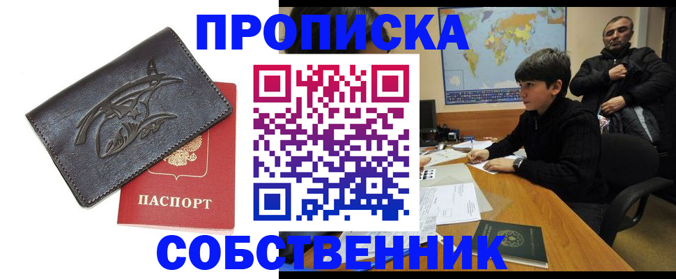 временная регистрация купить в Белорецке