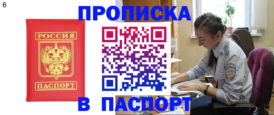 прописка гарантия в Белорецке