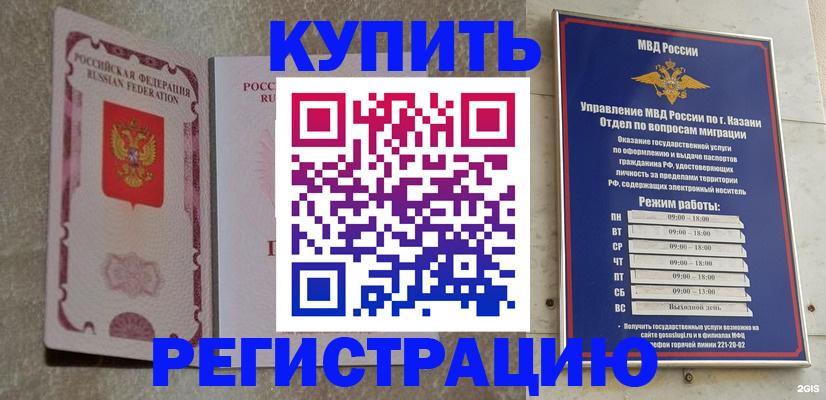 прописка ребенка в Белорецке