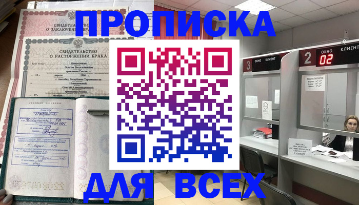 временная регистрация собственник в Белорецке