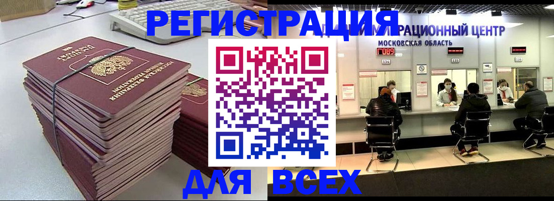 временная регистрация недорого в Белорецке