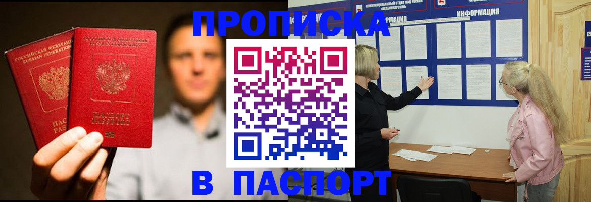 где прописаться в Белорецке